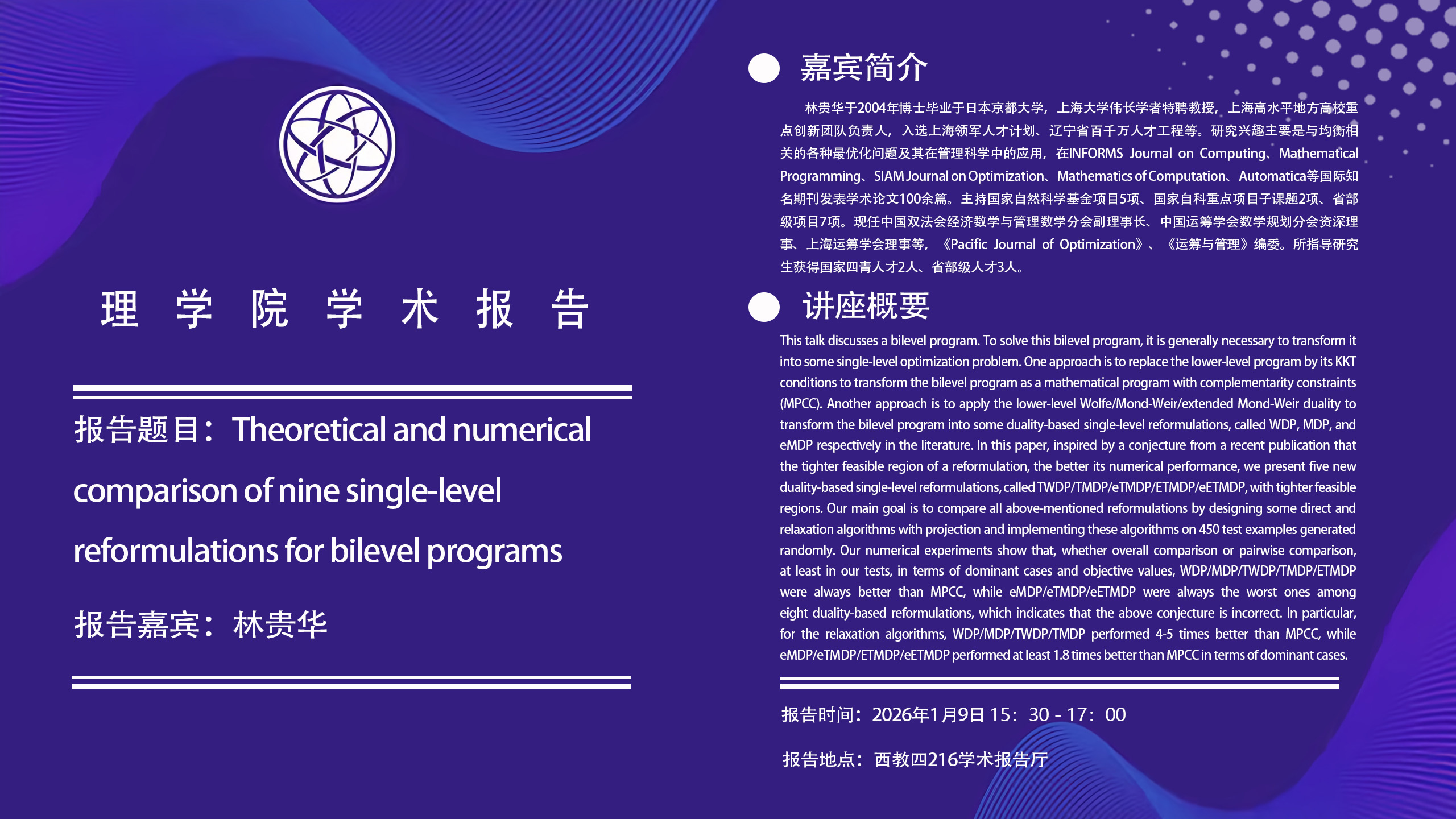 林贵华.jpg