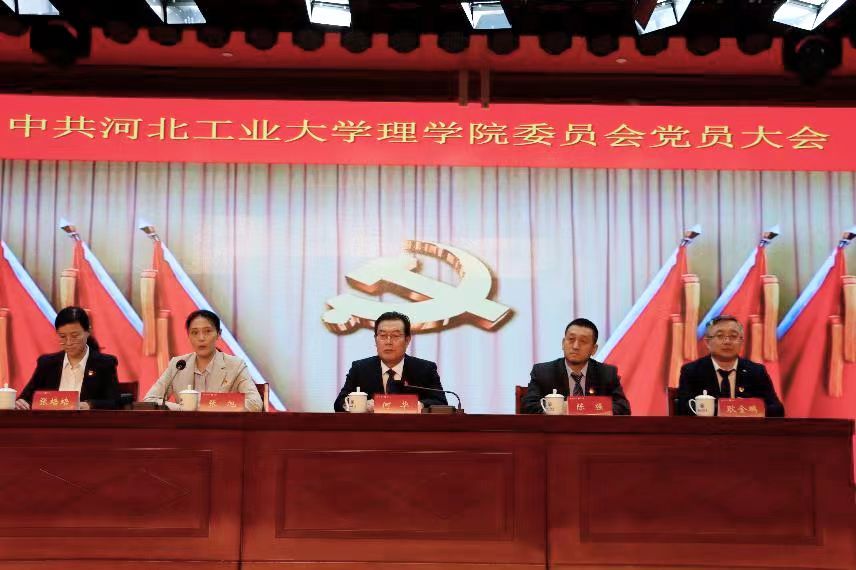 党委换届大会.jpg